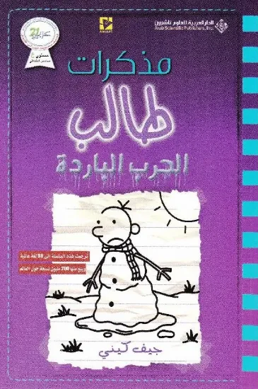 صورة الحرب الباردة